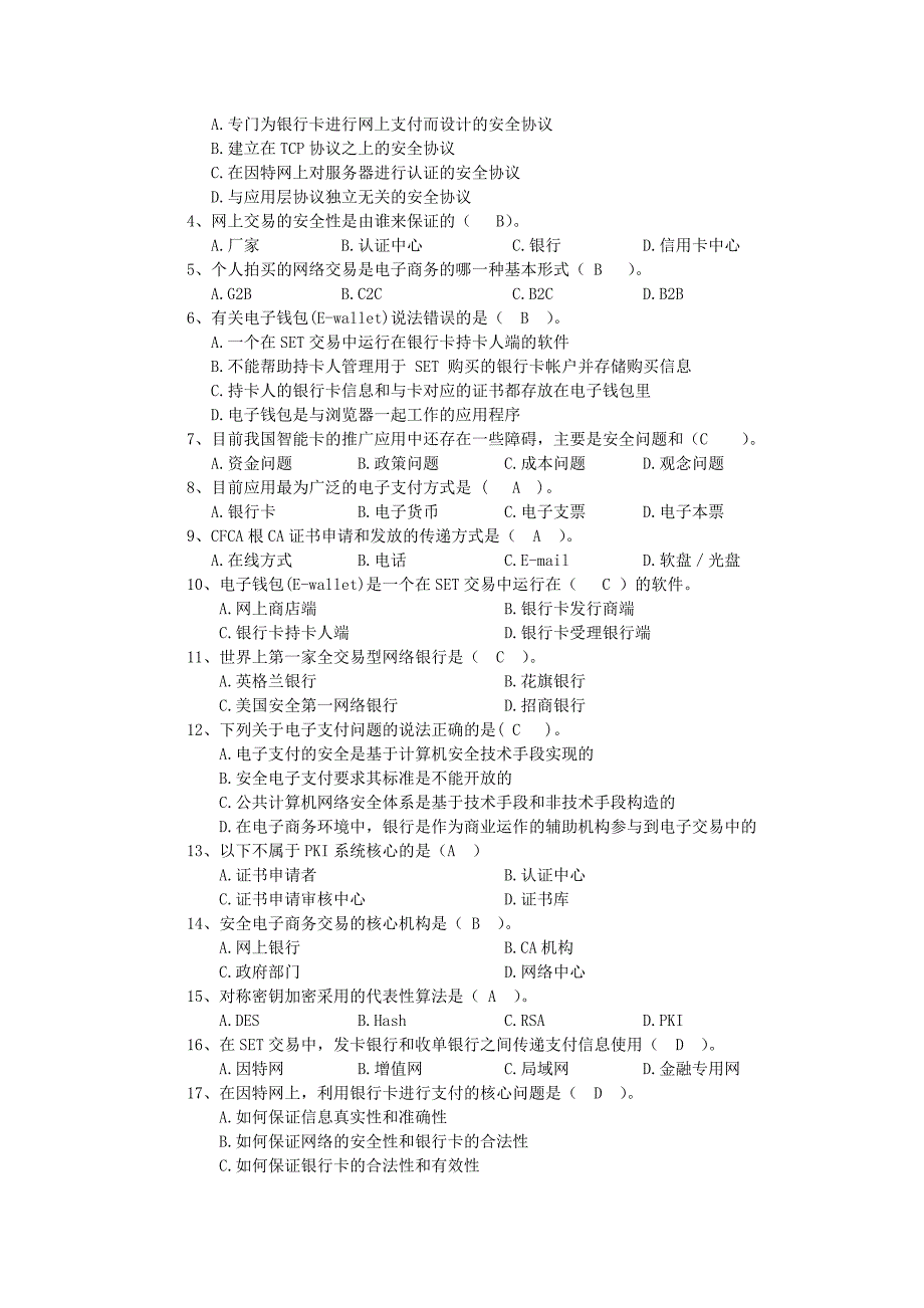 《电子支付与网络银行》复习题_第2页