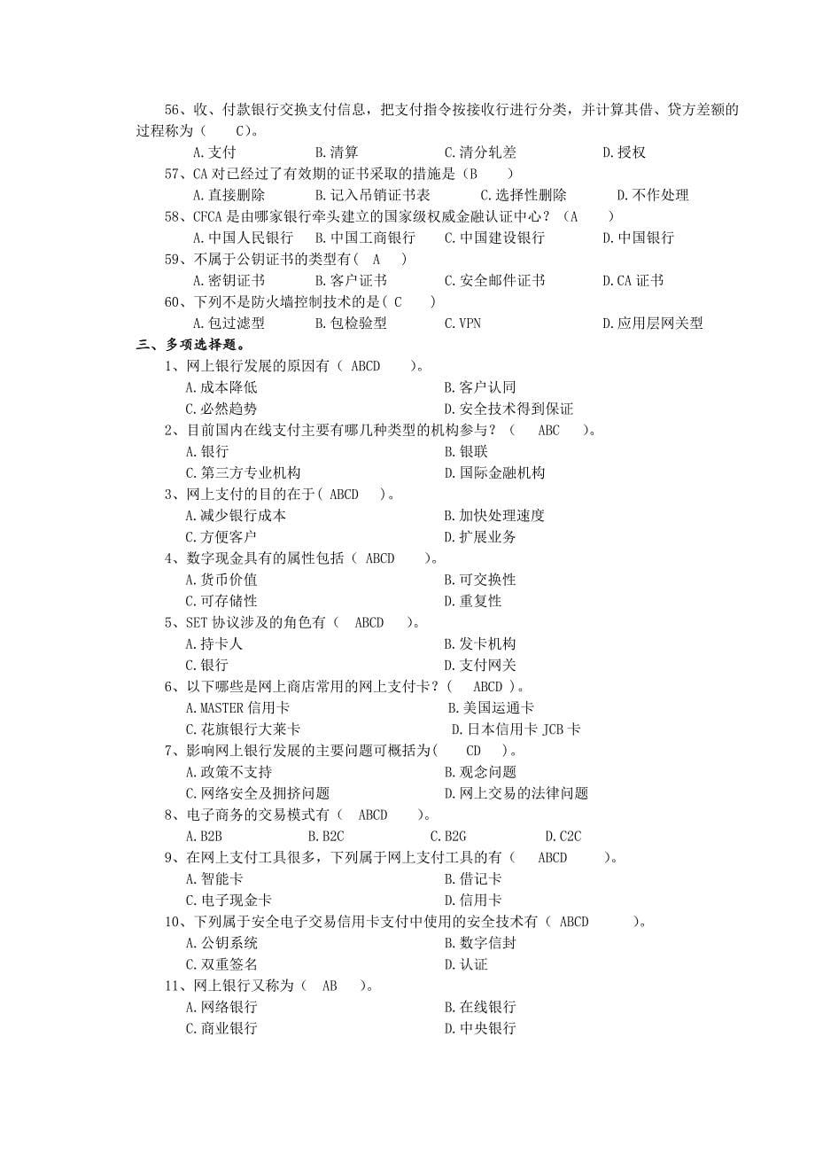 《电子支付与网络银行》复习题_第5页