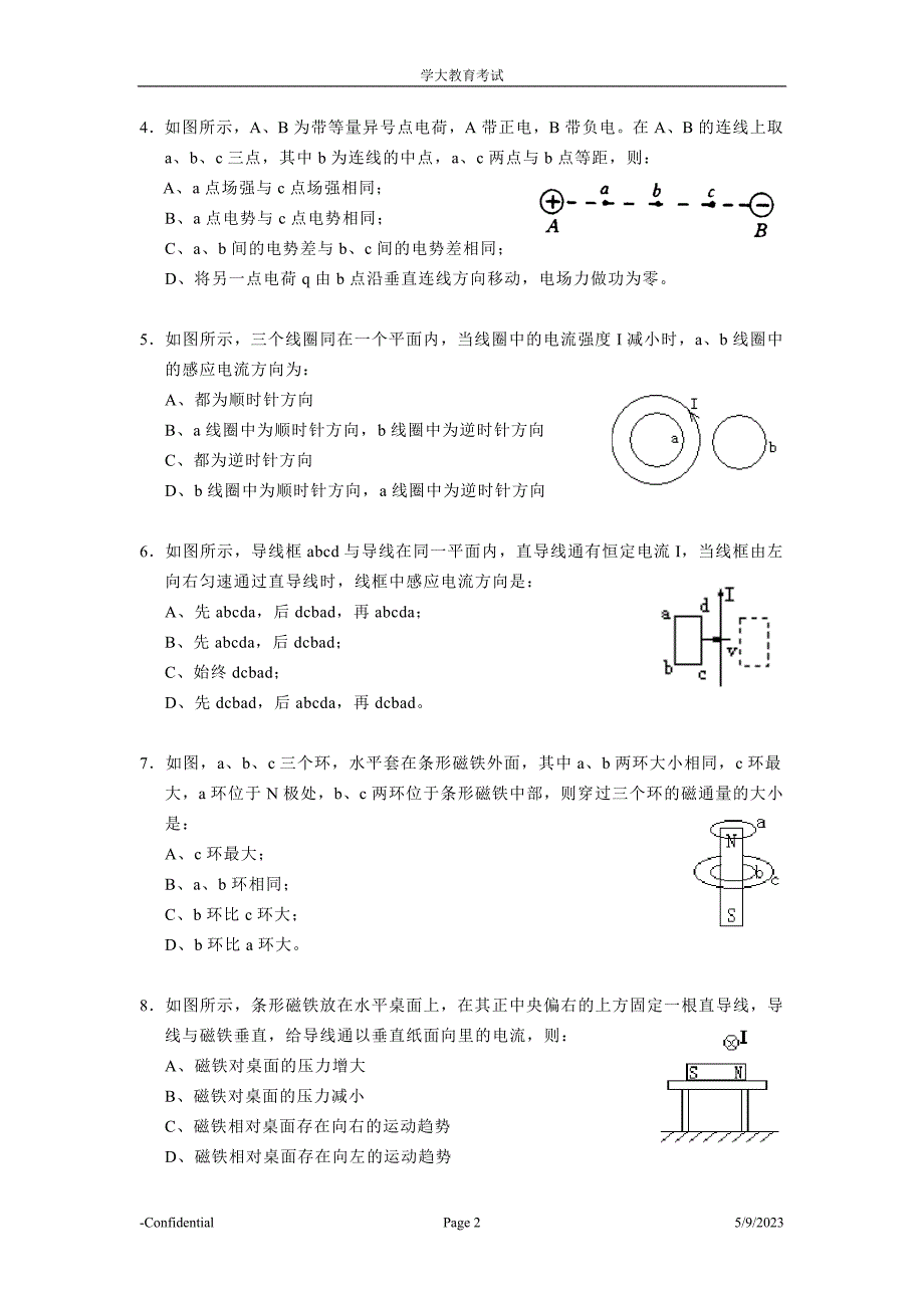 [高一理化生]上海学大教育2008学年度第一学期_第2页