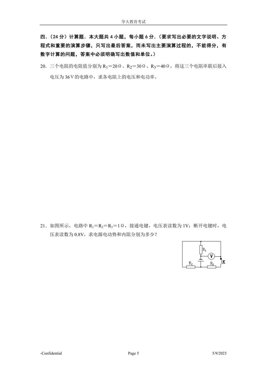 [高一理化生]上海学大教育2008学年度第一学期_第5页