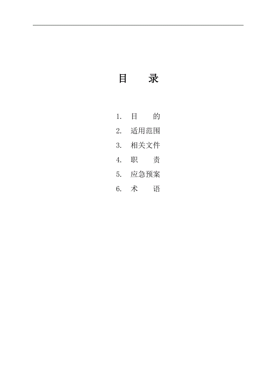 新龙山工程项目安全应急预案_第2页