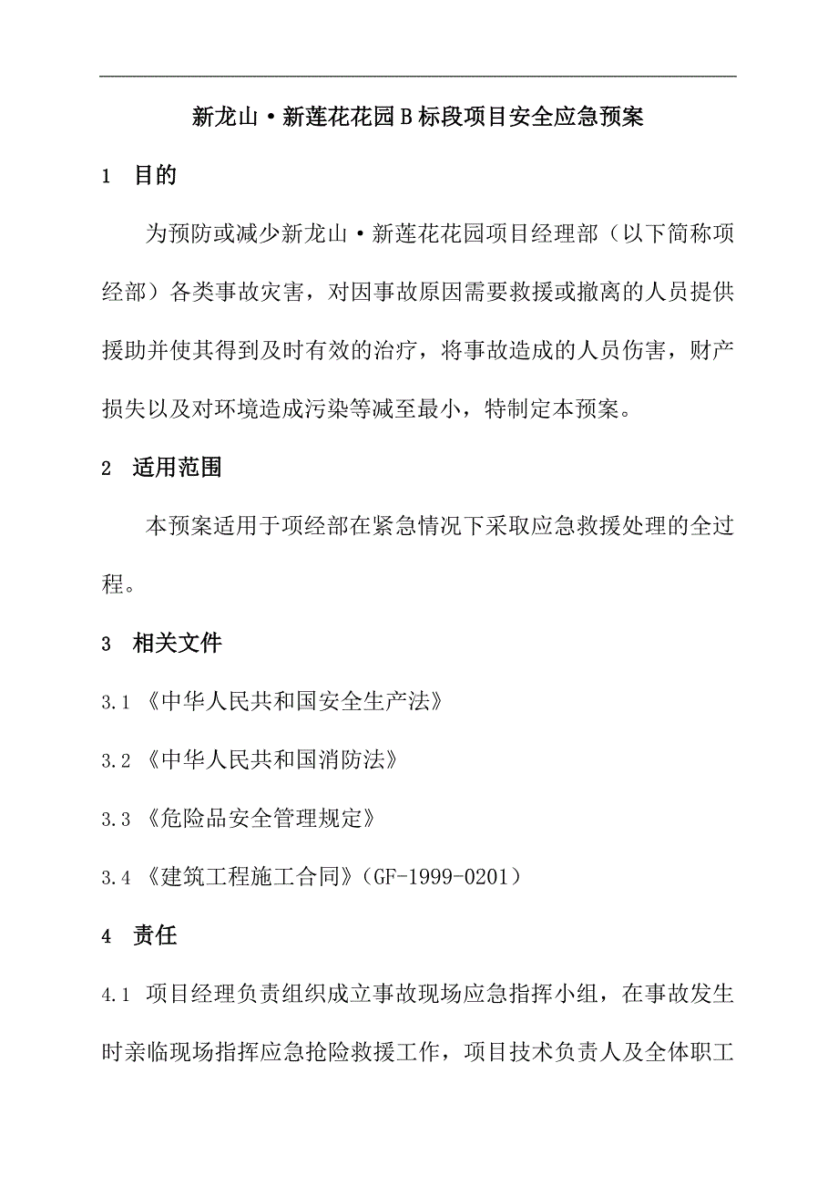 新龙山工程项目安全应急预案_第3页