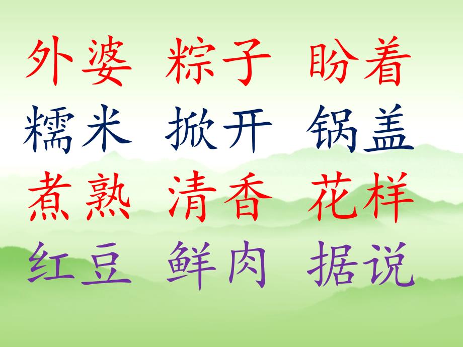 2017新版一年级下册10-、端午粽 (1)课件_第3页