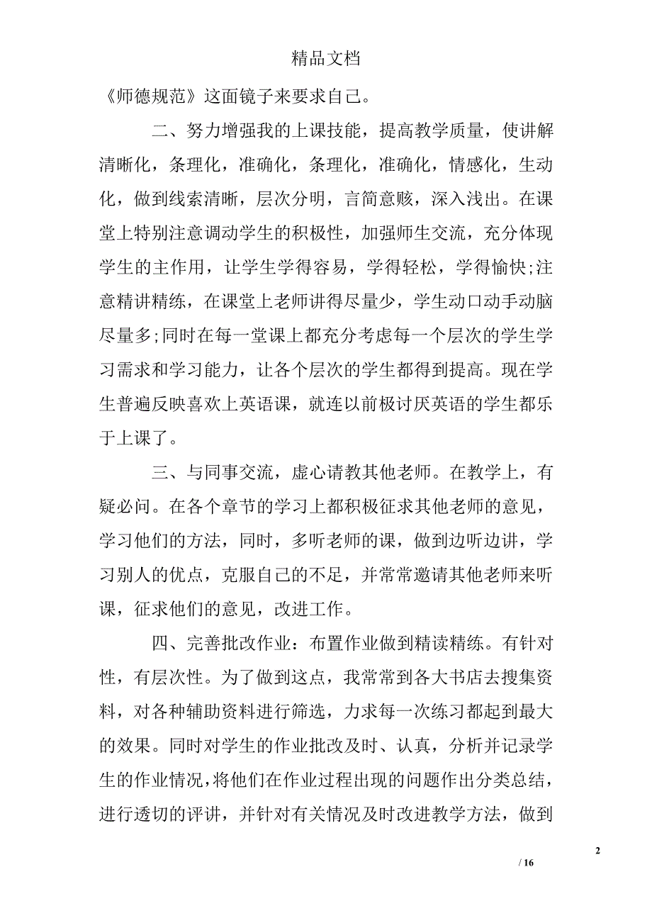 职称专业技术工作总结精选_第2页