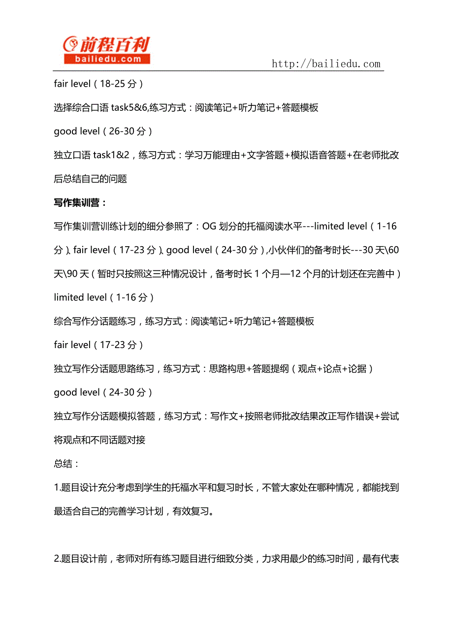 前程百利托福高分集训营题目设计精析_第3页