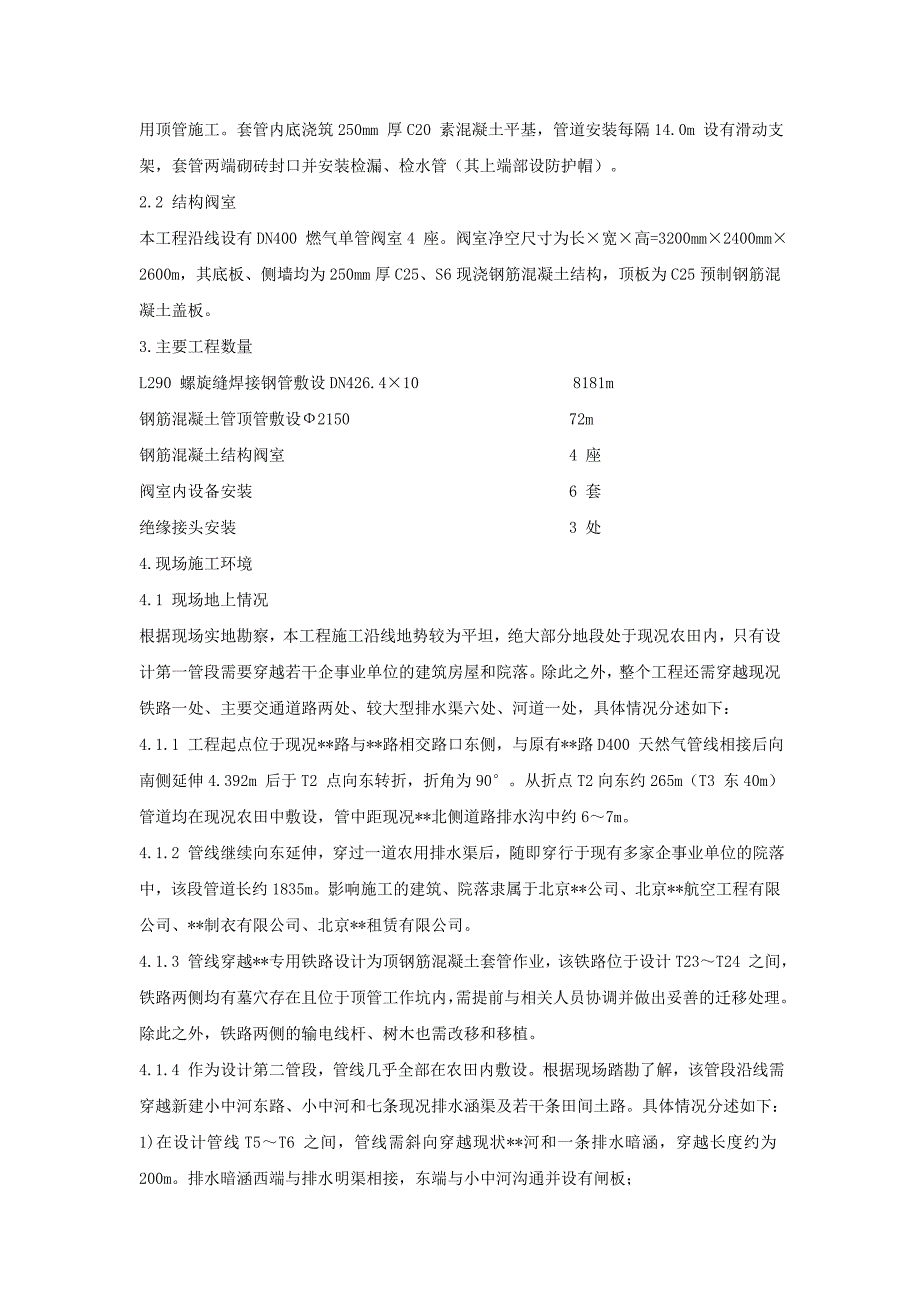 高压燃气管线改线工程施工方案_第4页