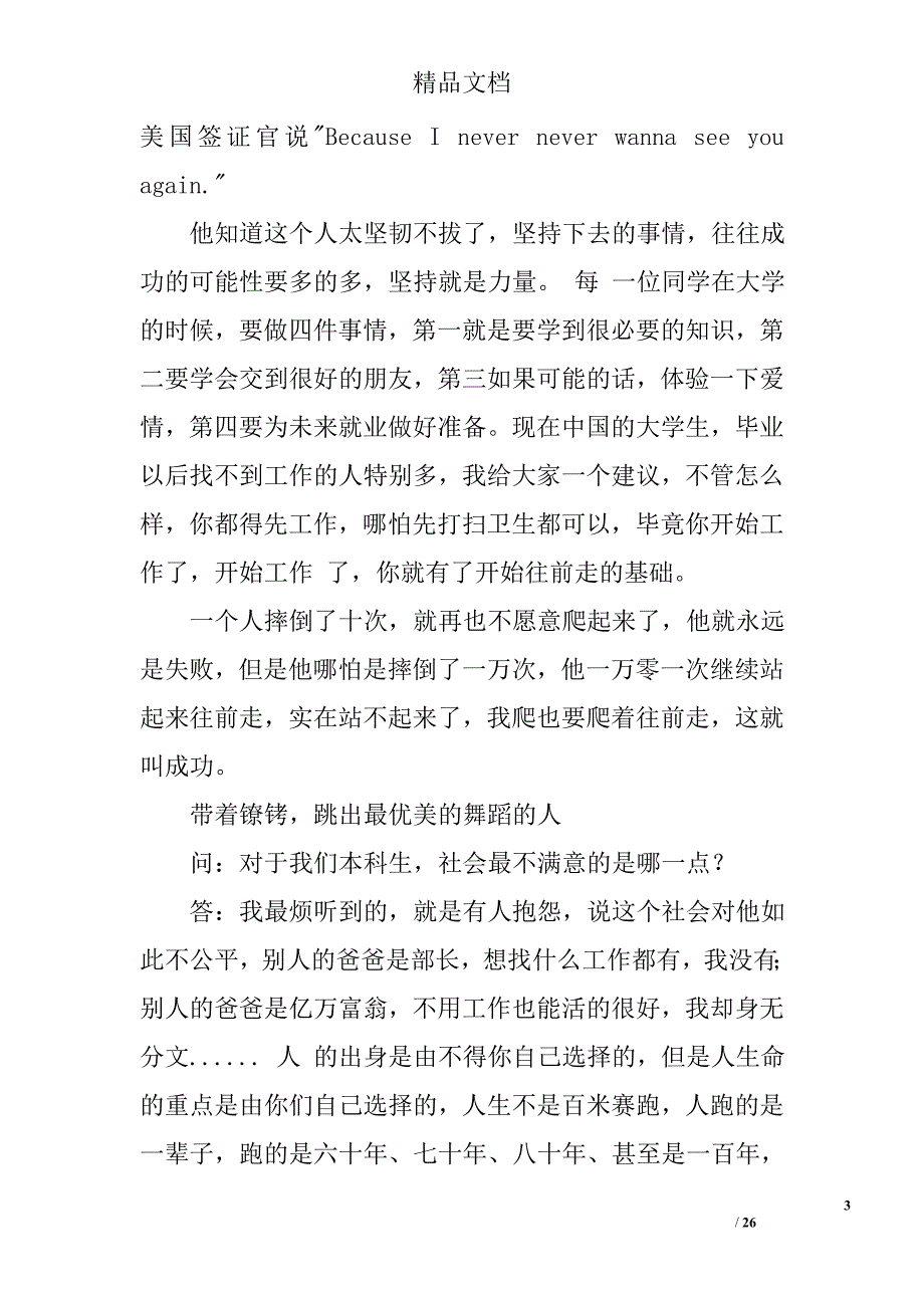 俞敏洪演讲稿精选 _第3页