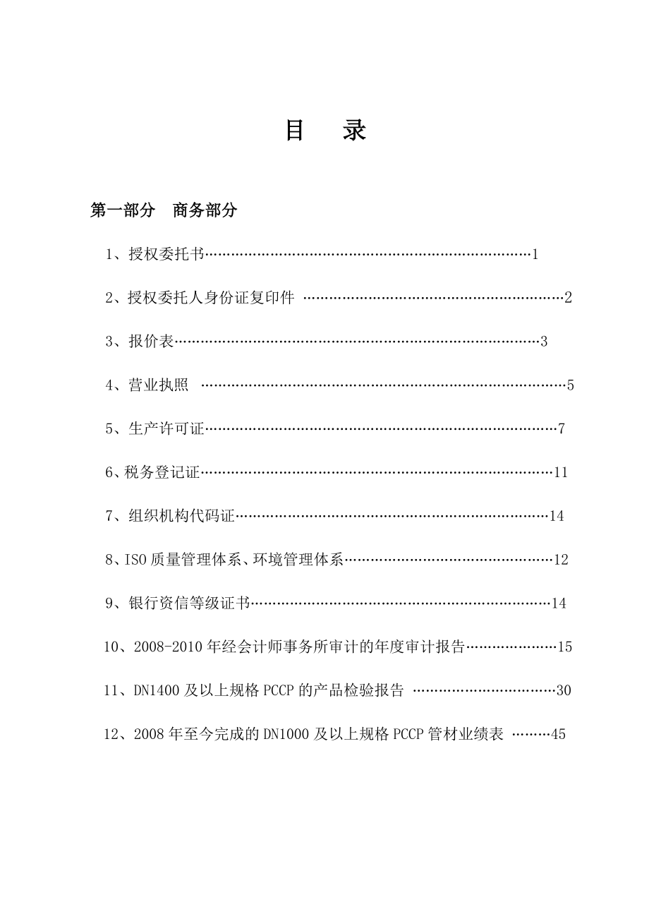 沙湖水厂及输水管工程(二期)设备采购-预应力钢筒砼管——技术标_第2页