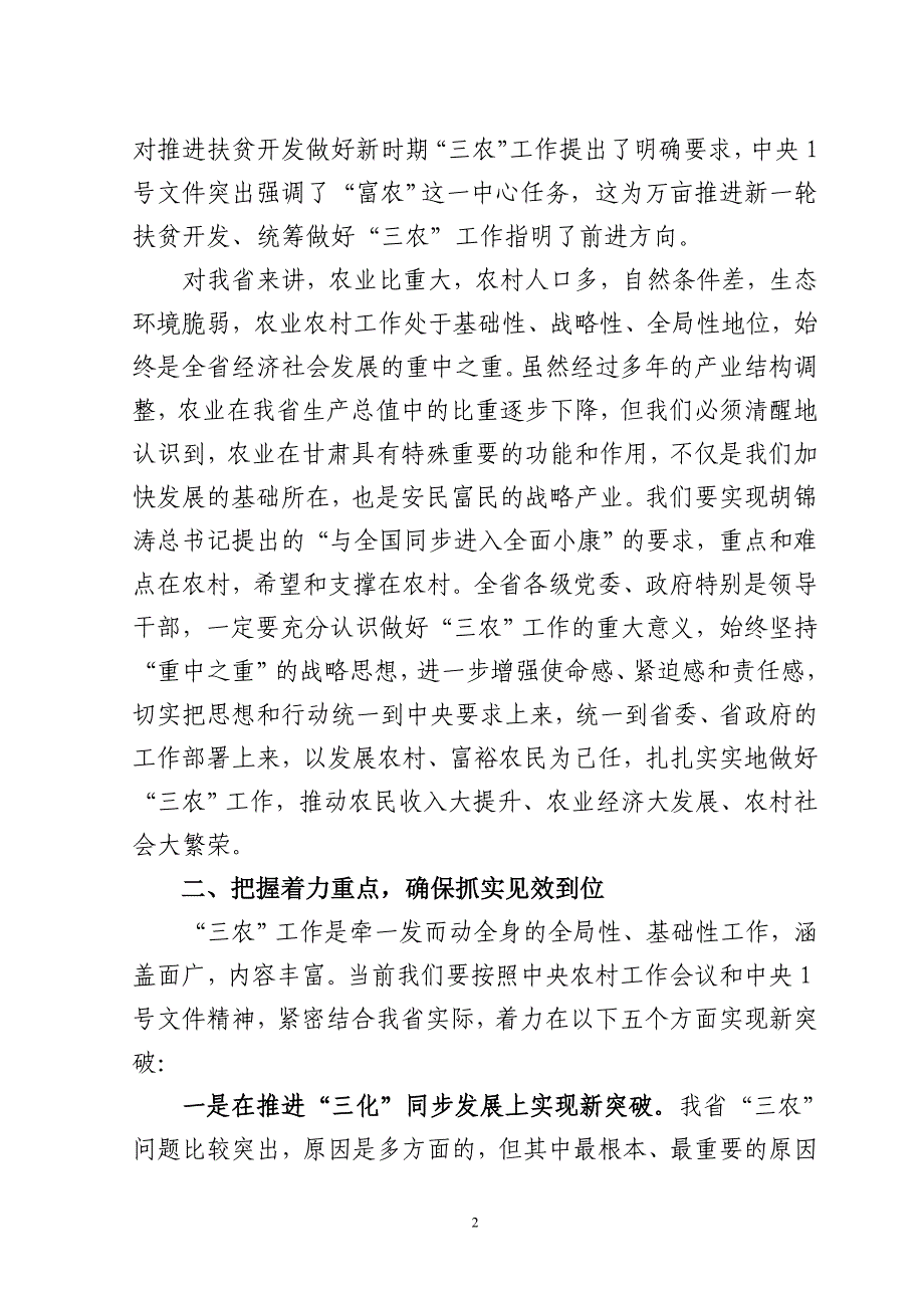 在全省农村工作会议上的讲话——_第2页