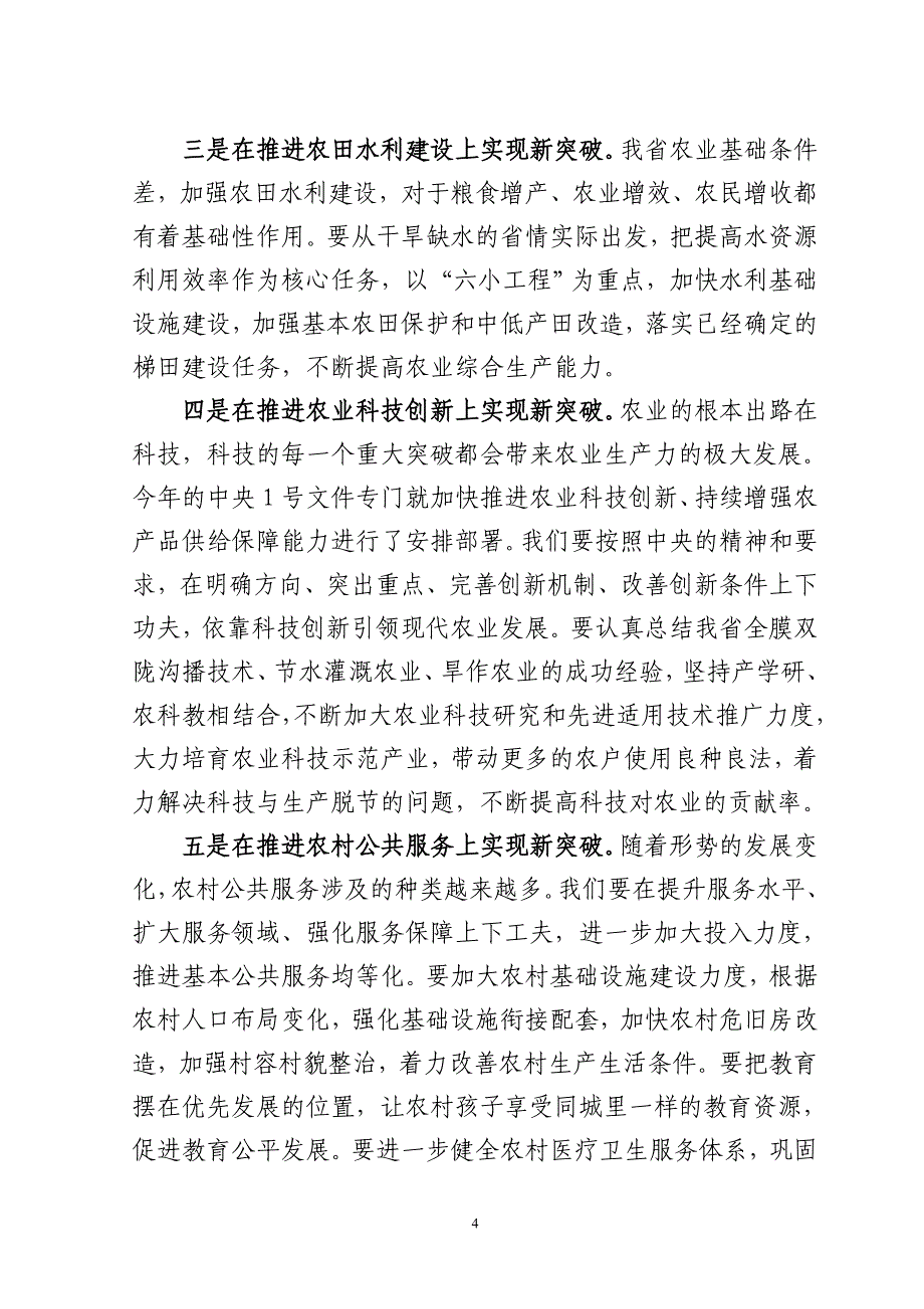 在全省农村工作会议上的讲话——_第4页