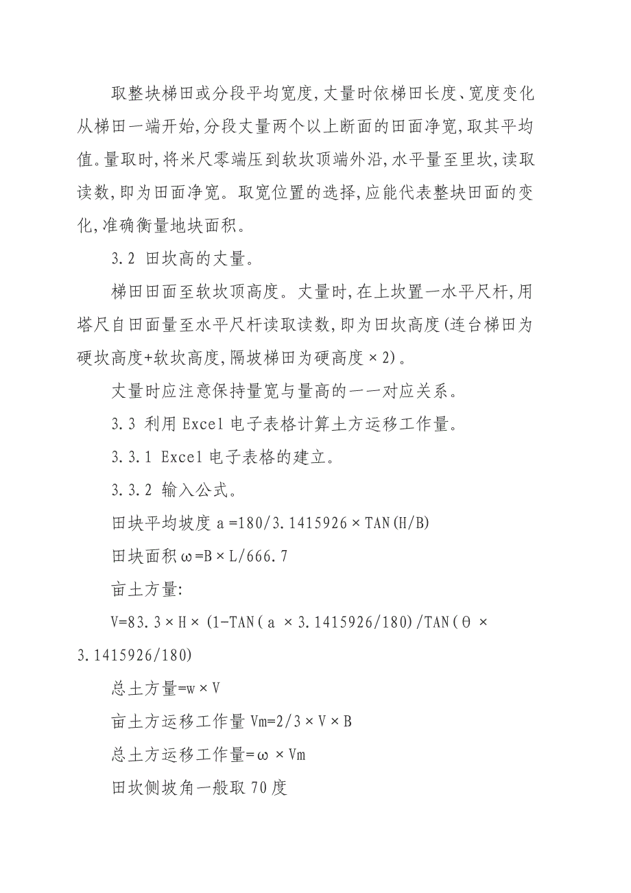 “Excel”电子表格在机修水平梯田土方运移工作量计算中的应用_第4页