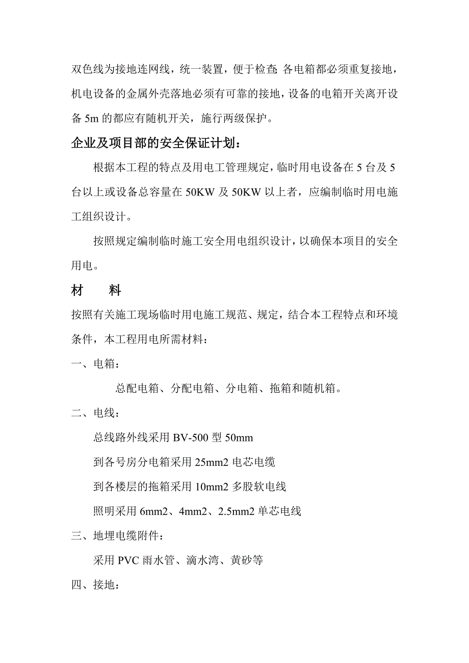 某土建工程临时用电专项方案范例_第3页