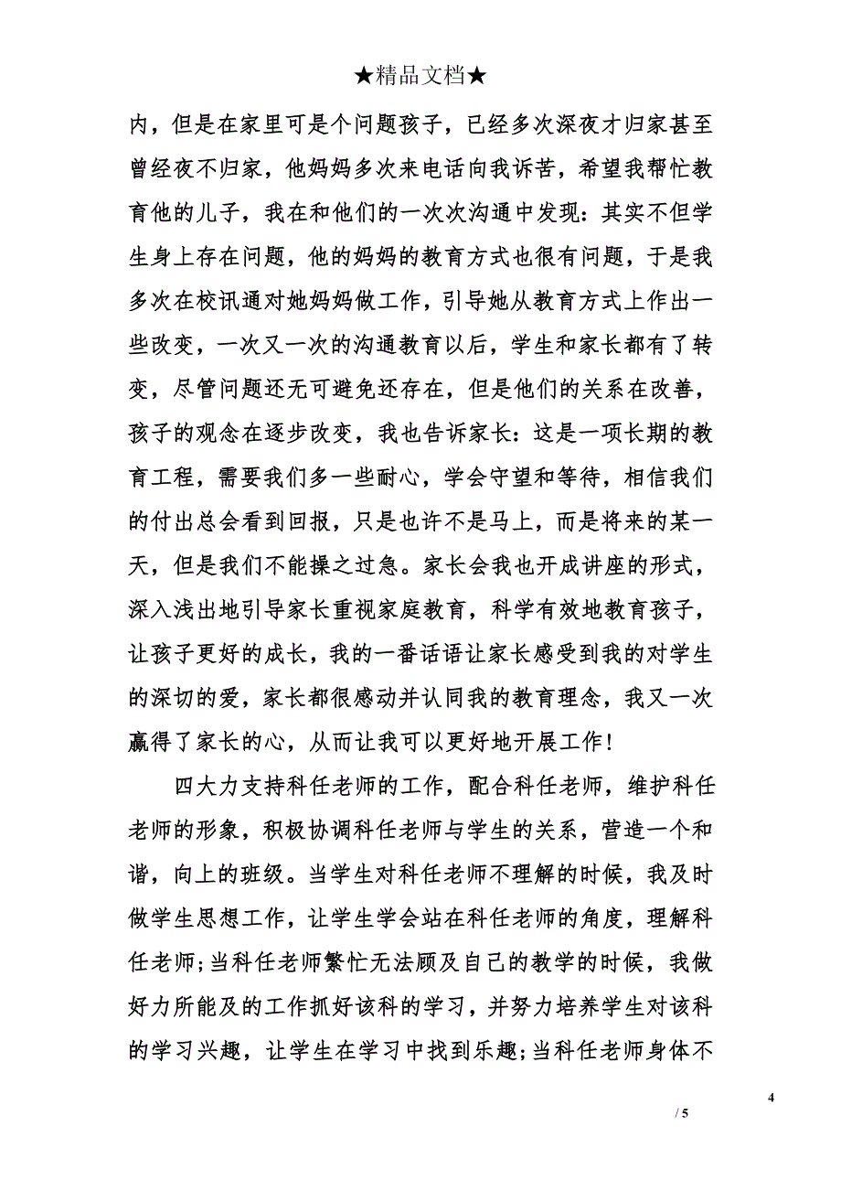 上学期新班主任工作总结精选_第4页