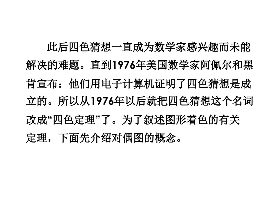 对偶图与着色问题_第3页