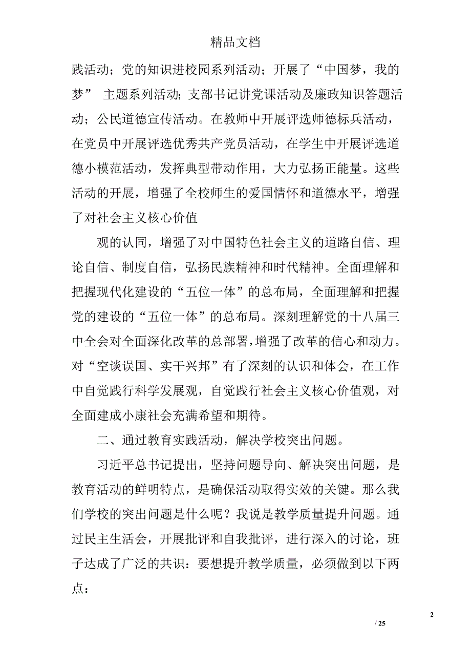 支部工作总结标题精选 _第2页