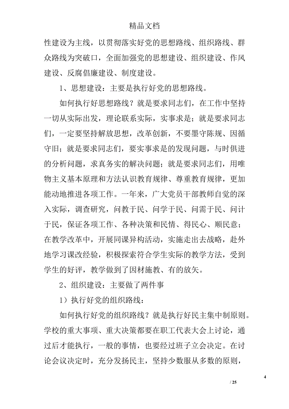 支部工作总结标题精选 _第4页