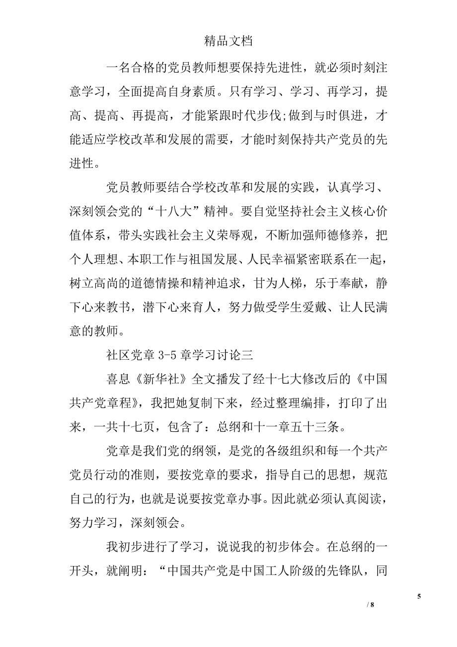 社区党章3-5章学习讨论_第5页