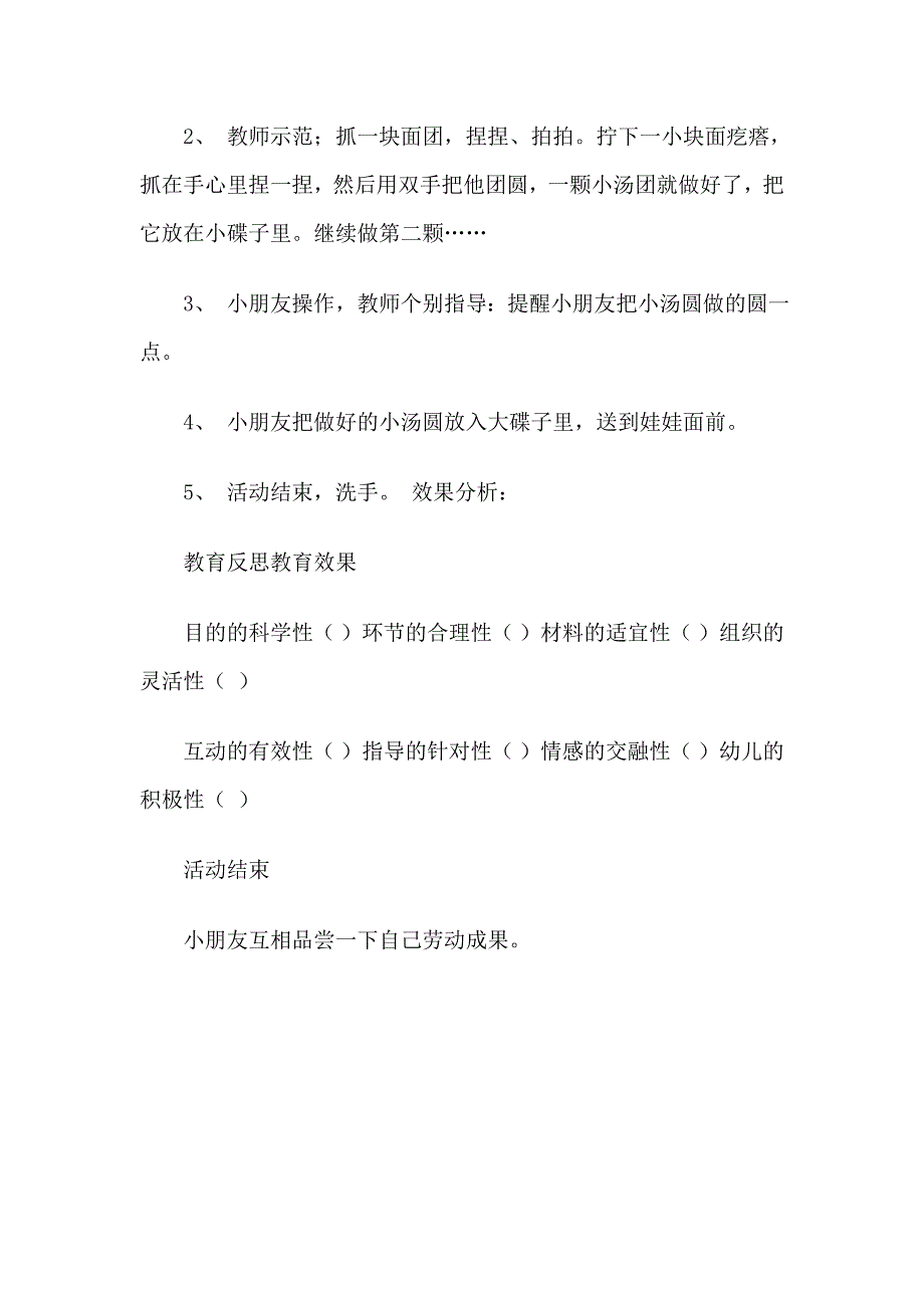 幼儿园教学——大班主题：自己动手做汤圆_第2页