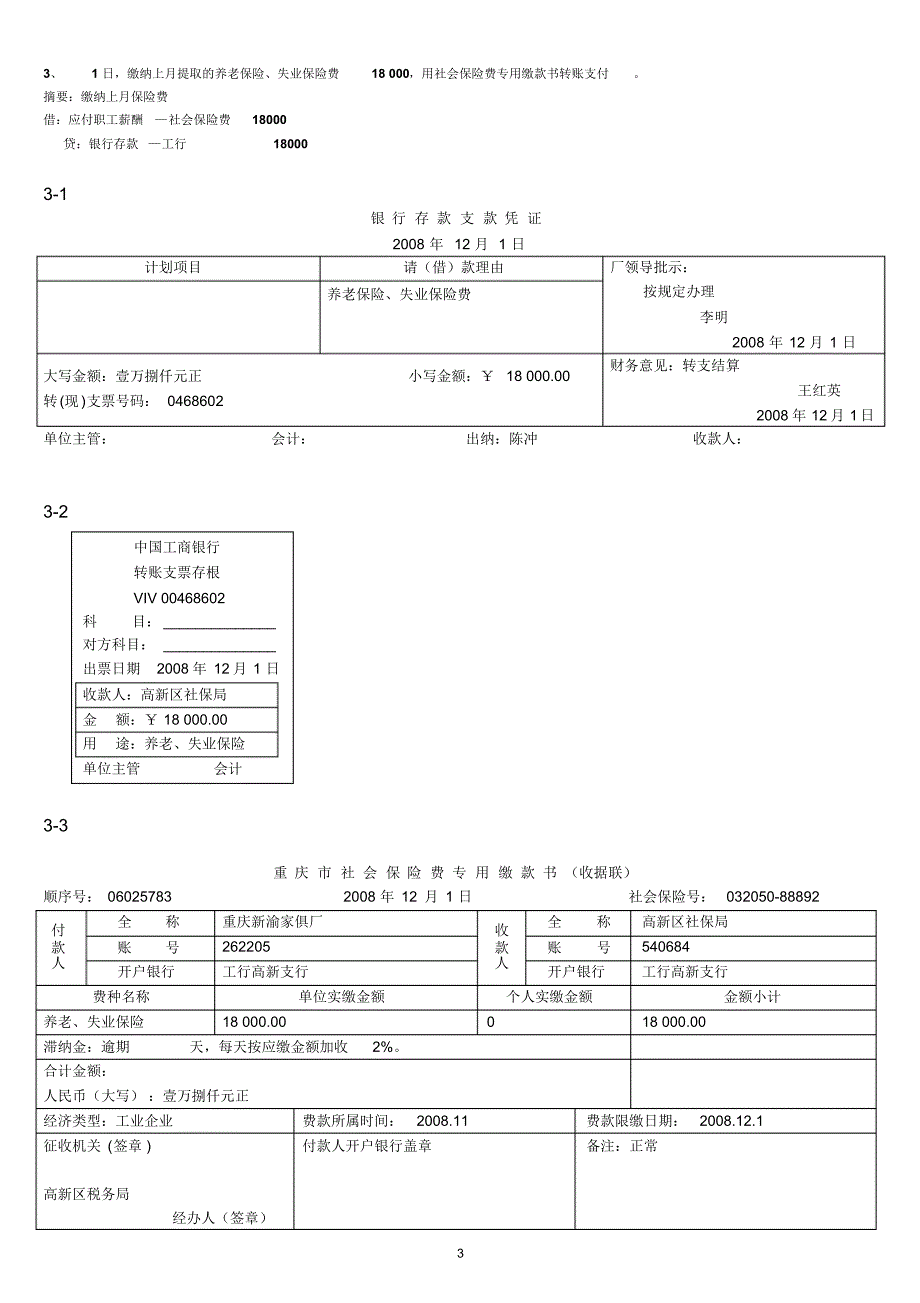 重庆会计网校-案例资料单据[1]_第3页