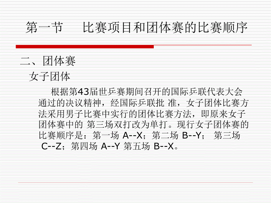 乒乓球比赛与方法_第5页