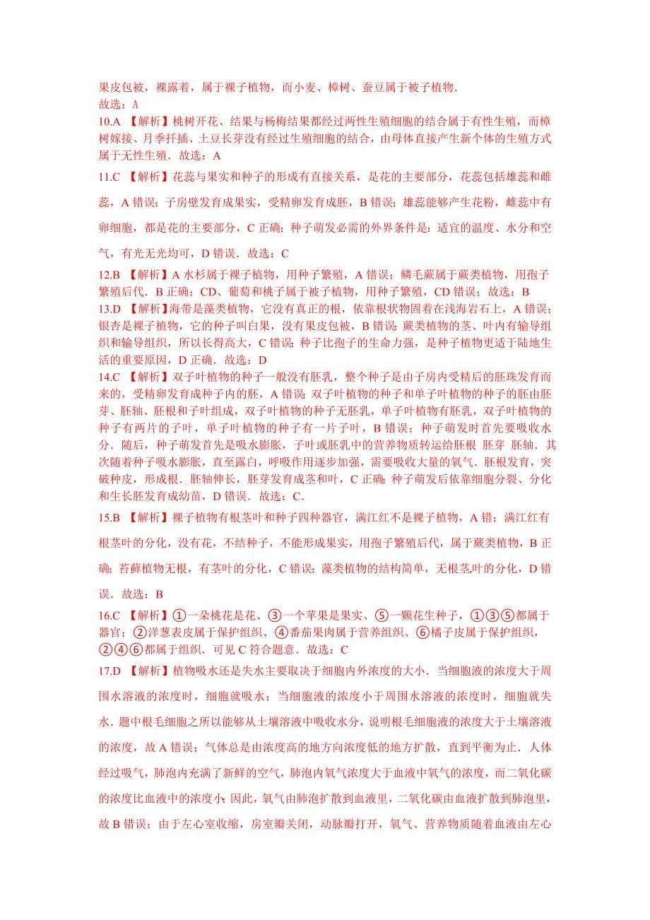 10_专题练习十_生物圈中的植物_第5页