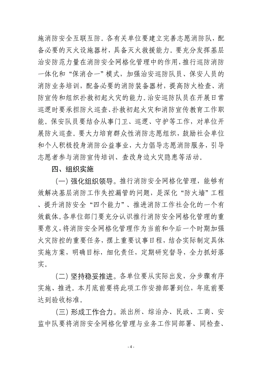 级索镇推行消防安全网格化管理实施_第4页