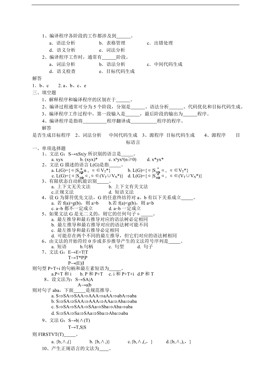 福建省 自学考试  编译原理 习题及答案_第2页