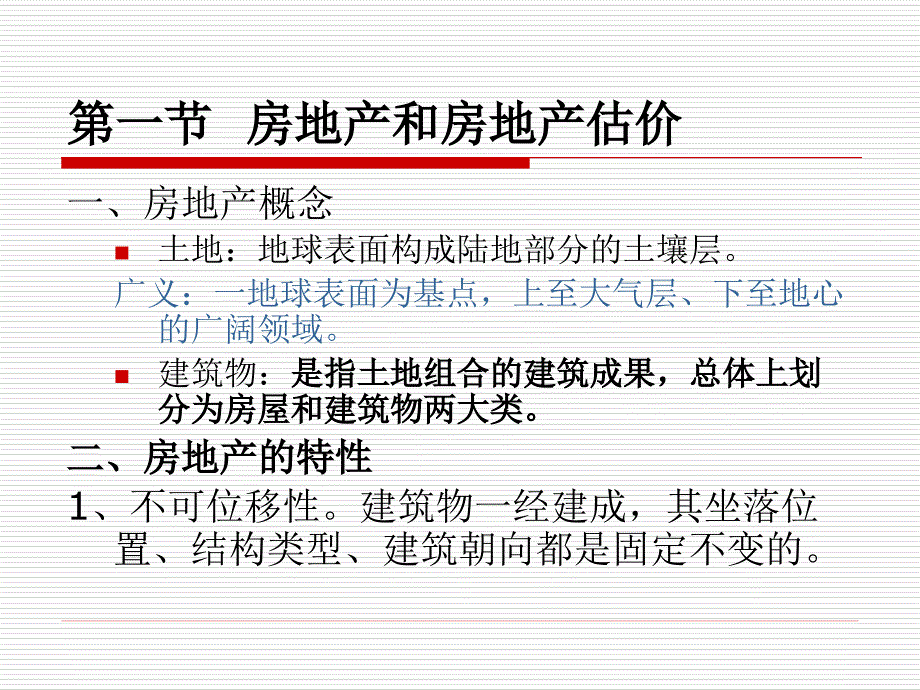 房地产估价影响因素及具体方法_第2页