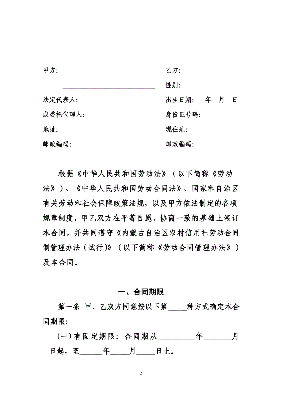 内蒙古自治区农村信用社联合社劳动合同书_第2页