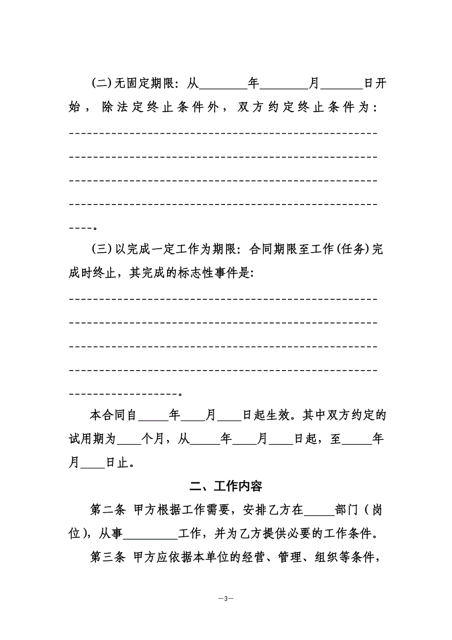 内蒙古自治区农村信用社联合社劳动合同书_第3页