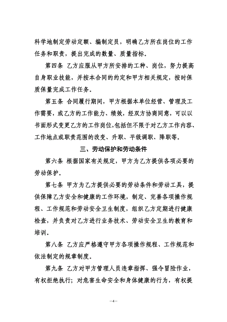 内蒙古自治区农村信用社联合社劳动合同书_第4页