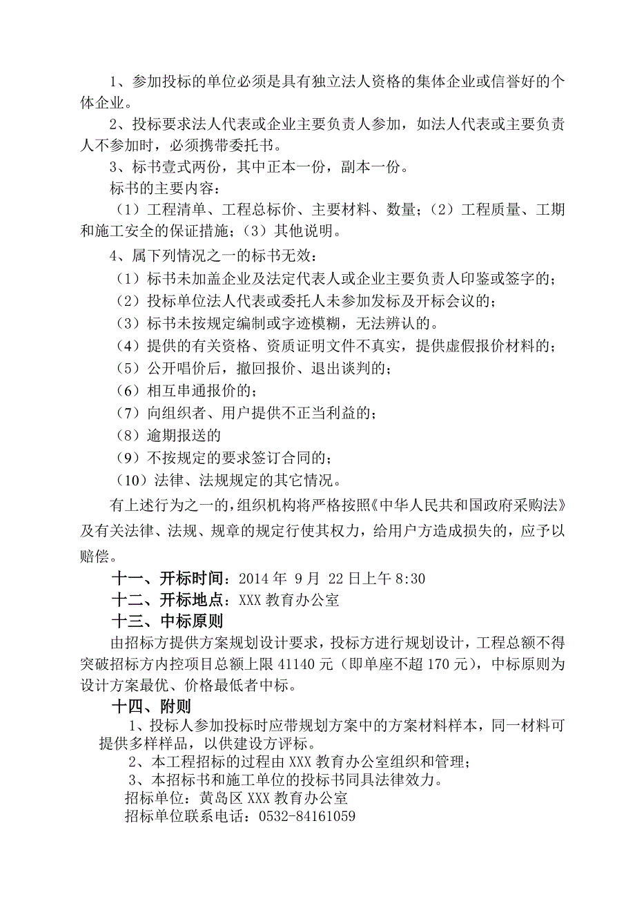 中学座椅采购安装工程招标文件格式_第3页