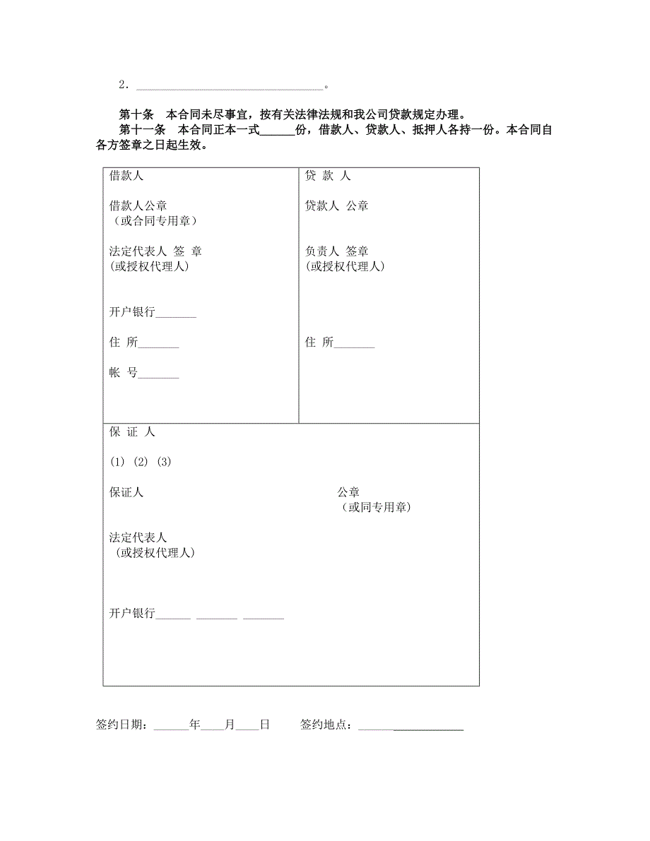 ok抵押担保借款合同_第4页