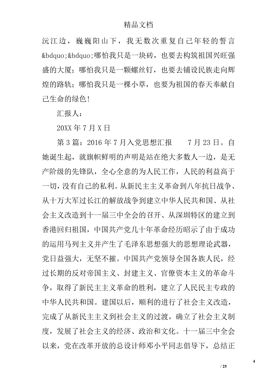 2016年7月入党思想汇报1500字精选 _第4页