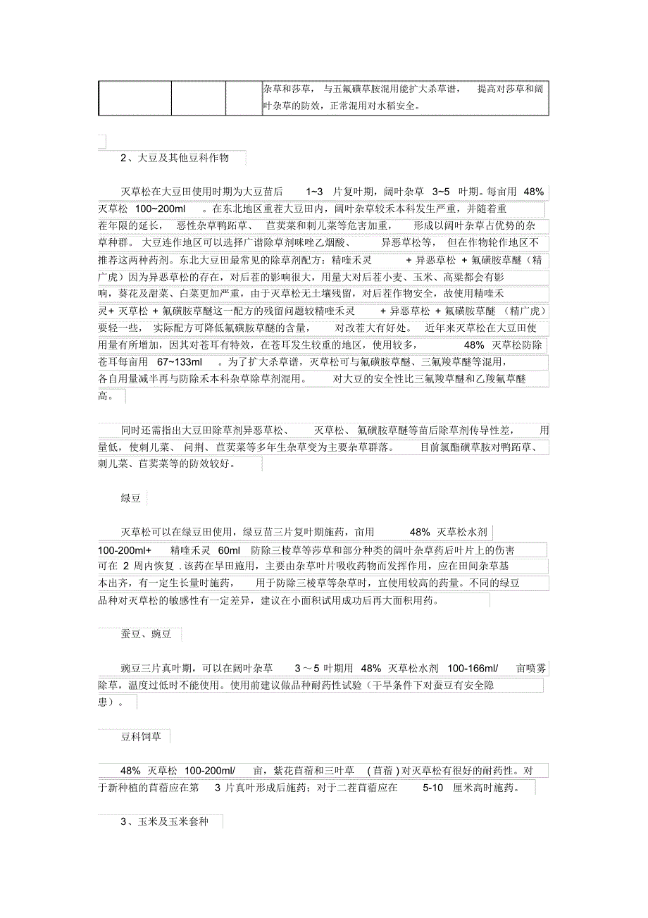 灭草松使用介绍_第3页