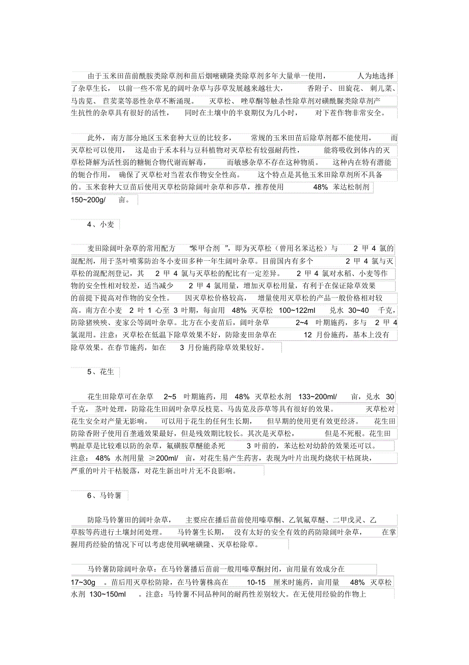 灭草松使用介绍_第4页