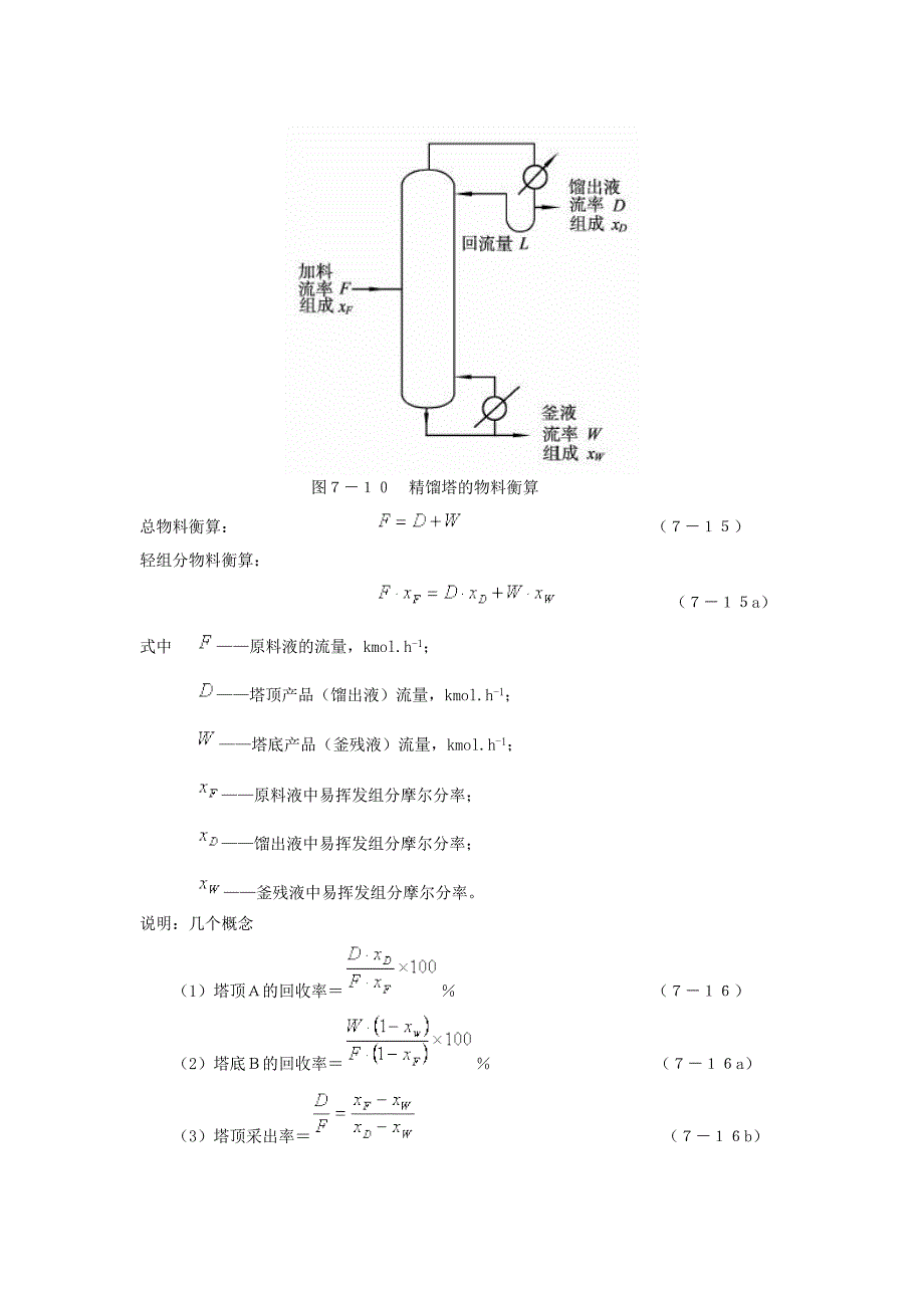 双组份连续精馏_第2页