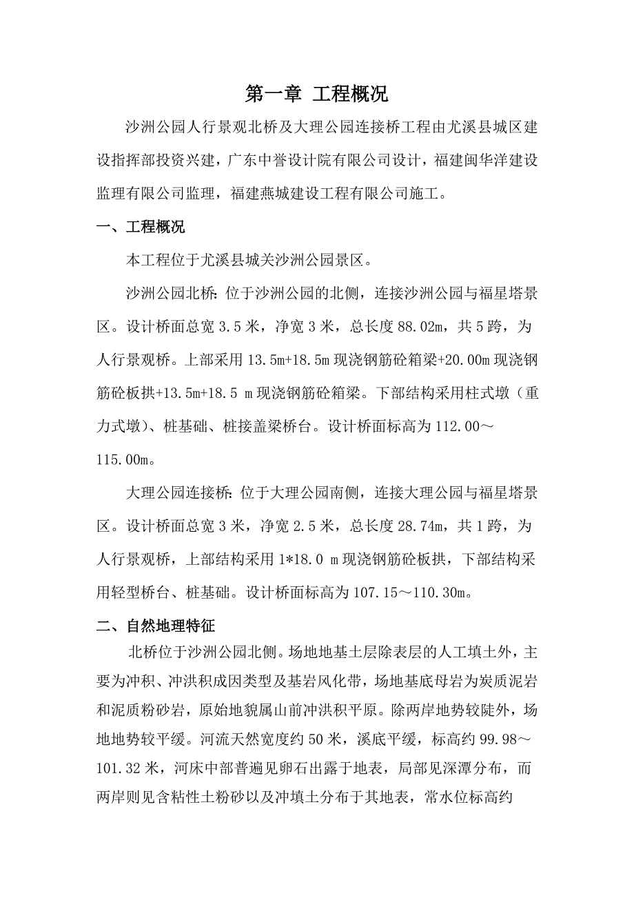 北桥围堰施工方案_第1页