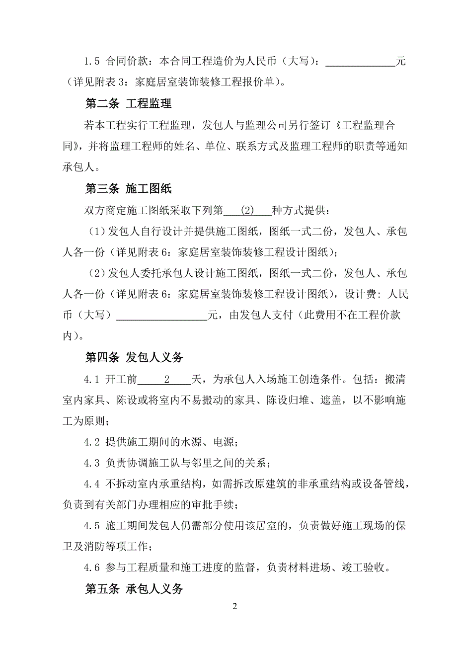 厦门市家庭居室装饰装修工程施工合同(标准版)_第3页