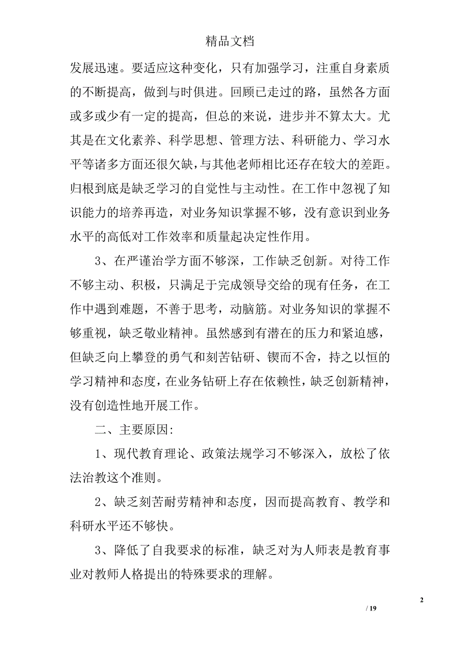 教师师德师风自查报告精选_第2页