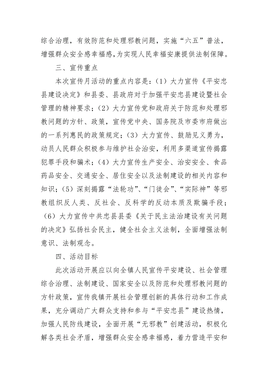 三月综合治理和反邪教宣传月活动方案_第2页