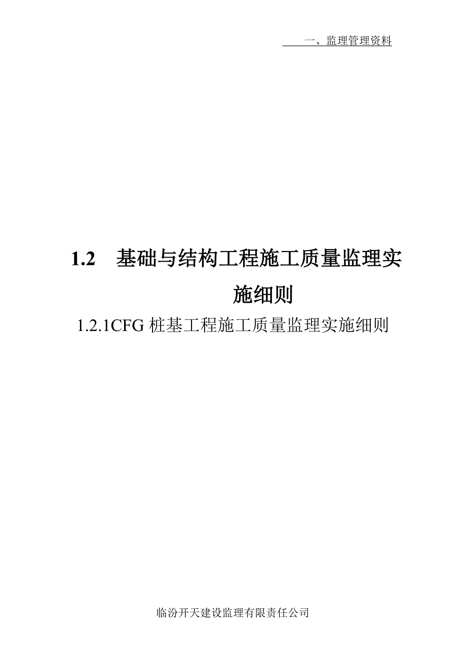 建筑监理实施细则一、_第2页