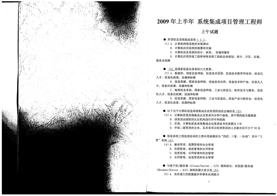 [计算机]系统集成项目管理工程师教程-试题_第1页