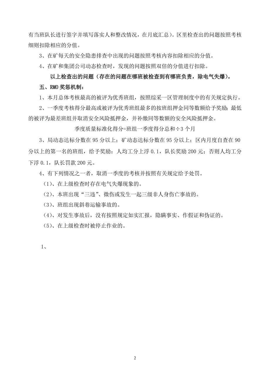 综采一区安全质量标准化标准及检查考核_第2页