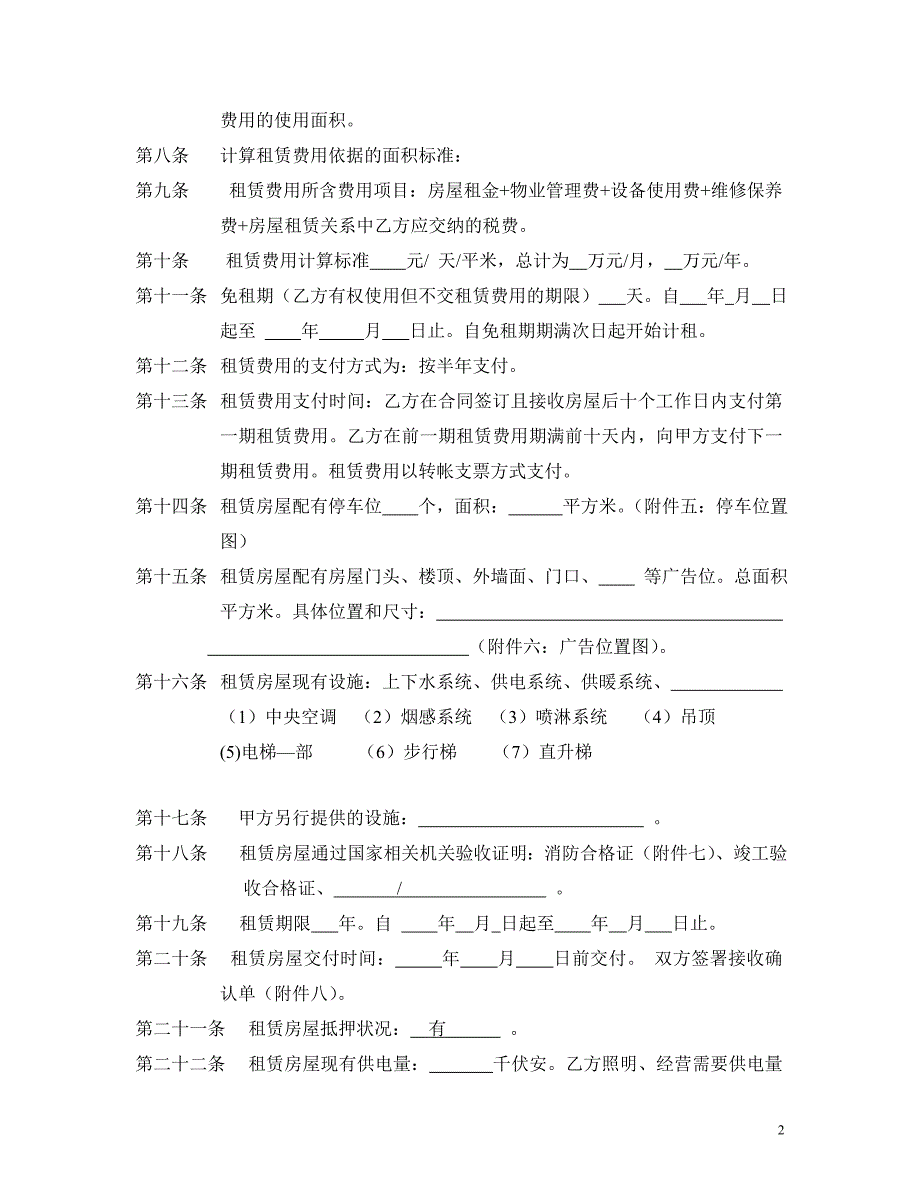 国美电器租赁合同范本_第2页