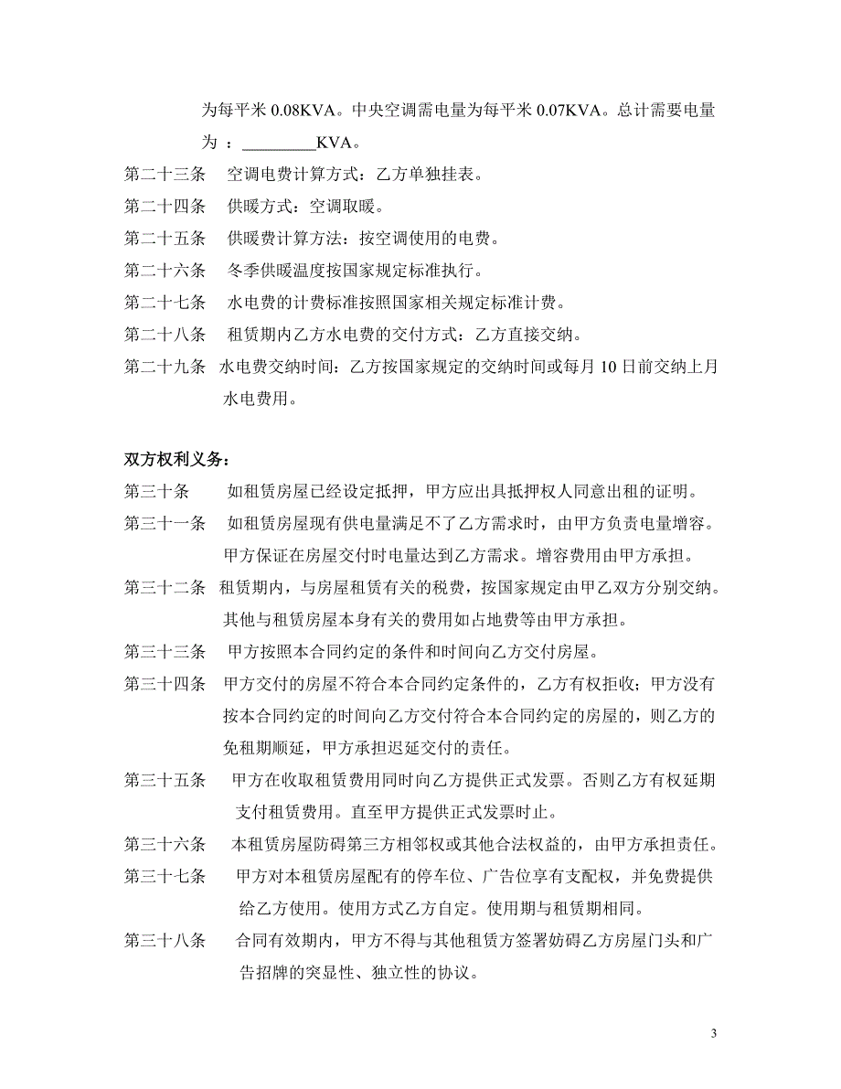 国美电器租赁合同范本_第3页