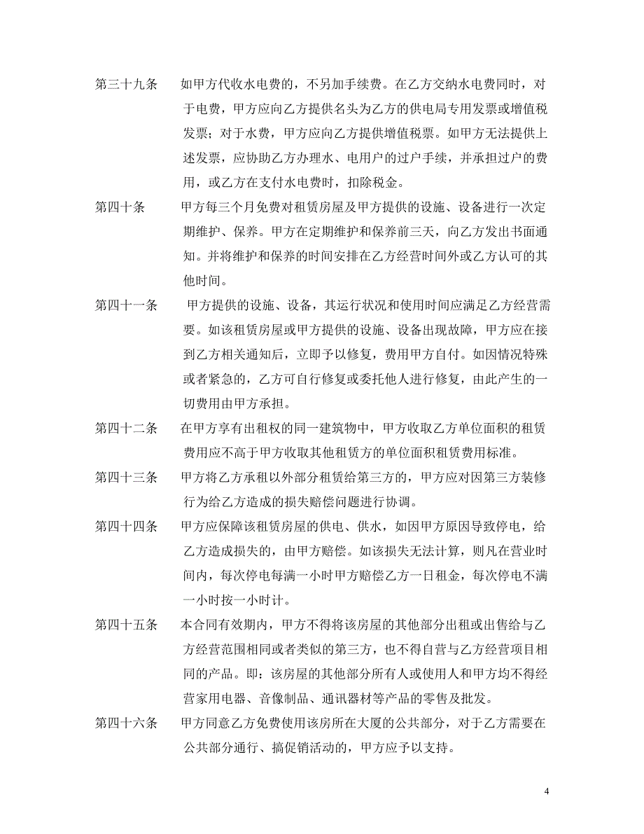 国美电器租赁合同范本_第4页