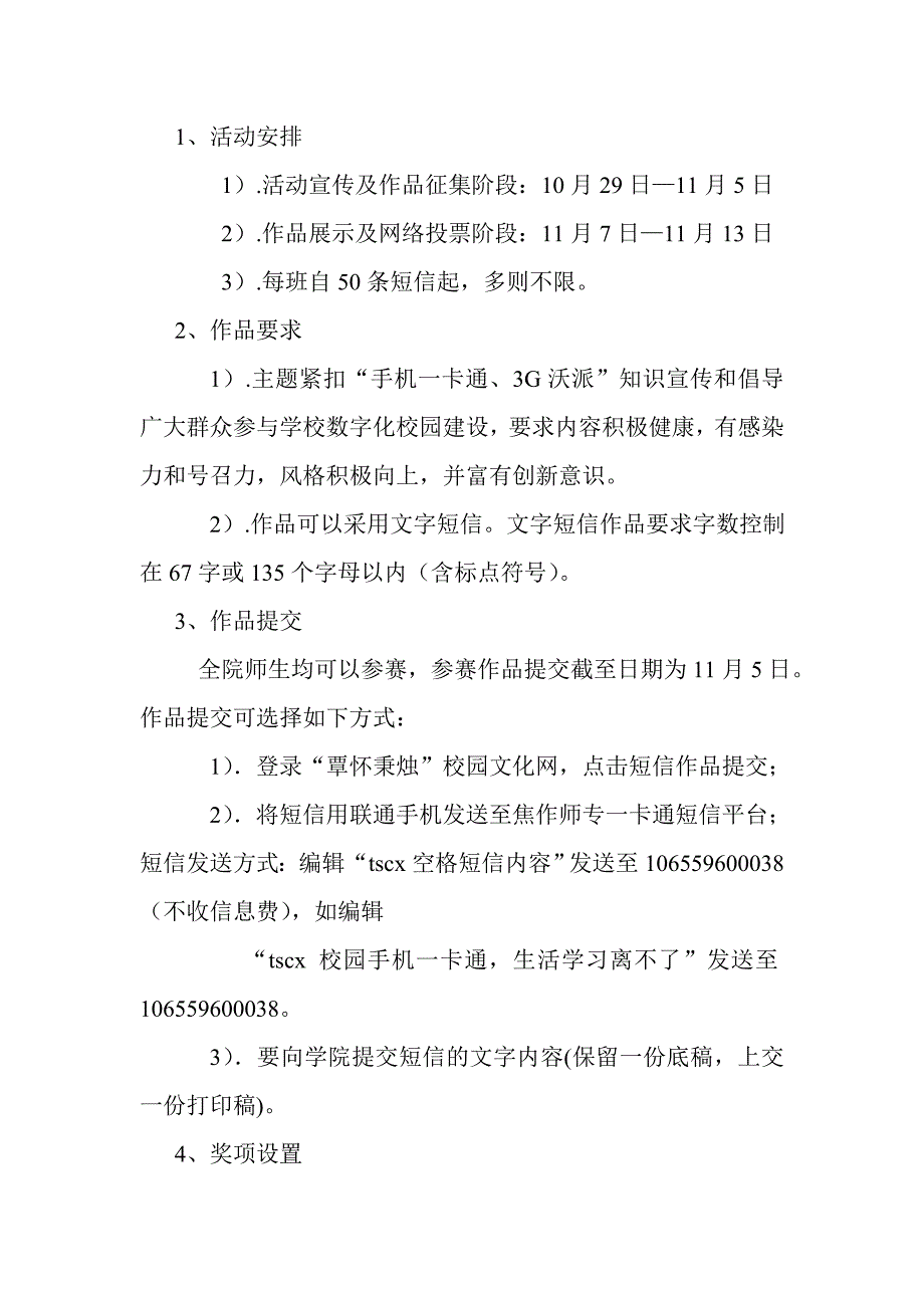 校园网络文化节活动方案_第3页