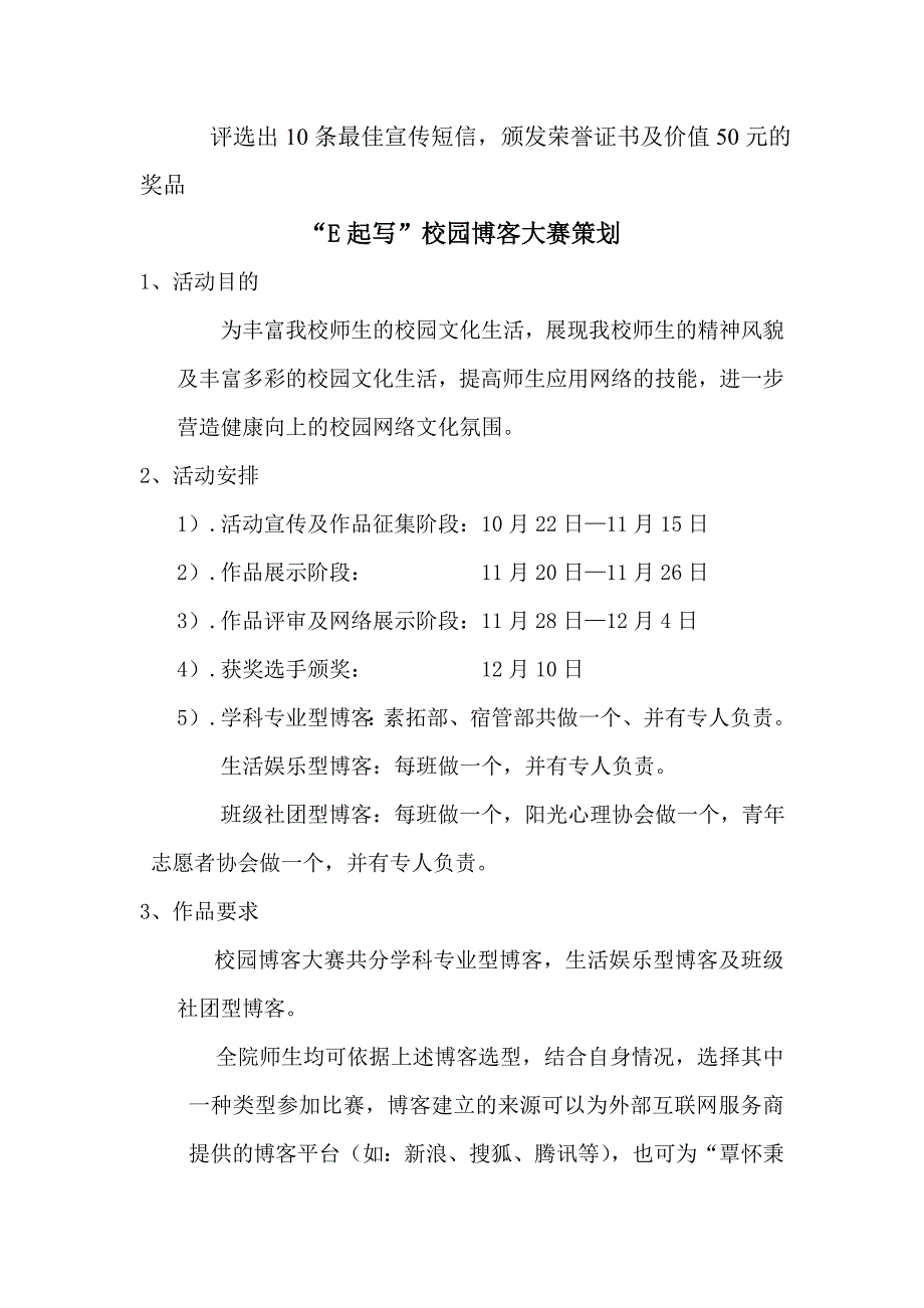 校园网络文化节活动方案_第4页