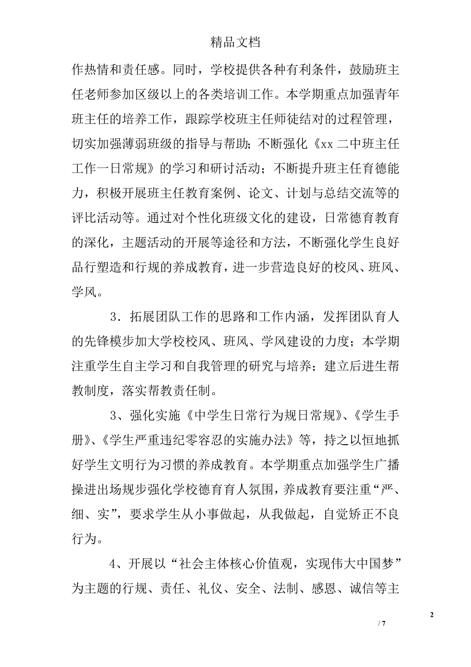 2017年度第一学期学校德育工作计划精选_第2页